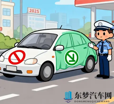 2025新规：私家车贴车衣超过30%会被罚款？改装合规指南