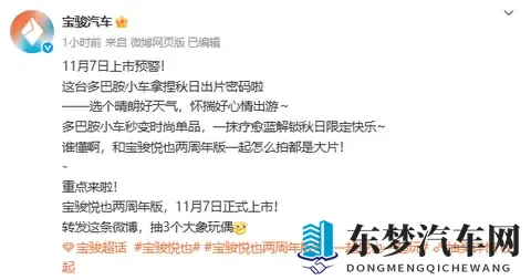 宝骏悦也两周年版将于11月7日上市 新增雾霾蓝配色-2