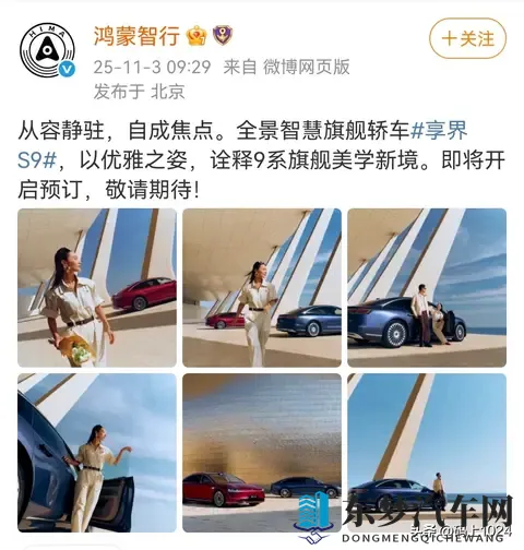 鸿蒙智行享界S9官图发布，本月上市，个性化定制成亮点-2