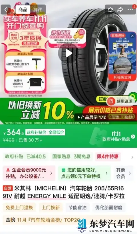 电商米其林轮胎,199元一条!-2