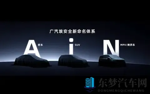 增程、纯电双动力,AION i60预售价1198万元起-1