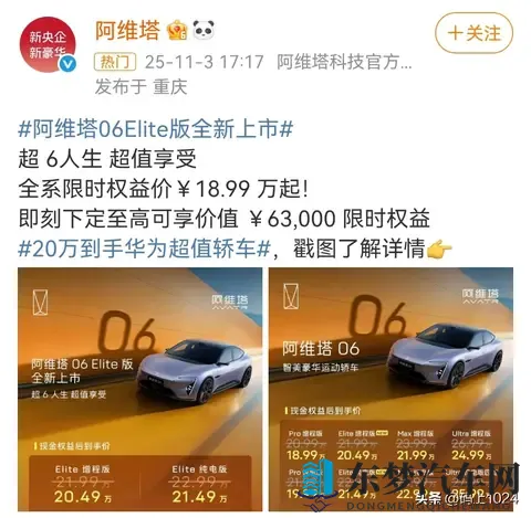 2049万起！阿维塔06 Elite上市：激光雷达+鸿蒙座舱，续航650km-2