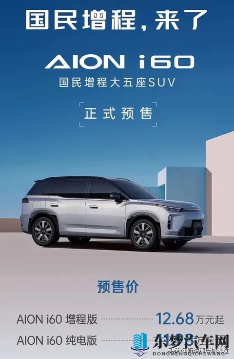 99元订金锁6660元福利！埃安i60增程版1268万起，宋Pro压力大了-2