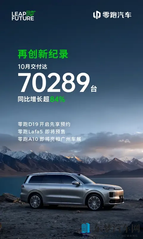 零跑A10即将亮相广州车展！比B系列还便宜？-1