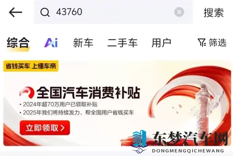 2025 年汽车国补政策：以旧换新的新机遇与挑战-1