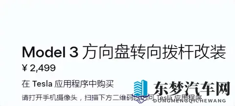 特斯拉加装转向拨杆，这是认错了？隐藏式门把手何时改正-1