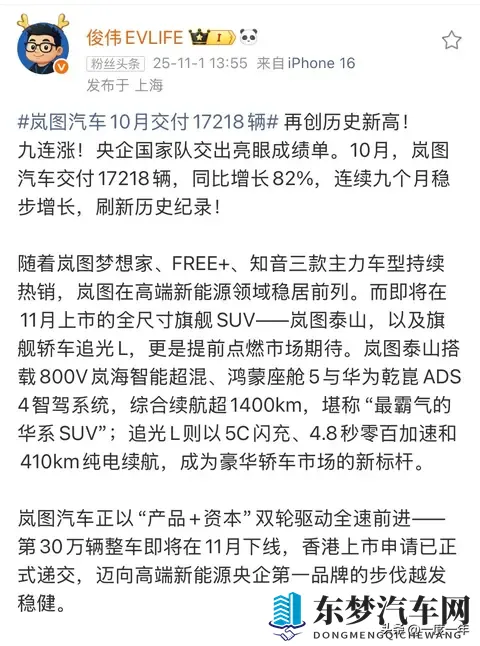 岚图汽车10月交付量再创新高,双旗舰车型引爆市场期待-1