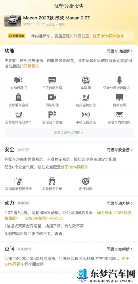 准新保时捷Macan：48万圆梦，体验64秒的激情！-3