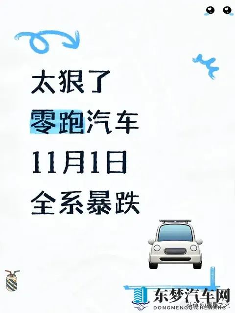 零跑11月价格大变动？C10跌破11万，这些补贴套路和真优惠得分清-1