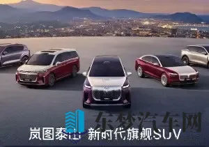 30万辆车，8个月连续破万，岚图到底要干啥？-1