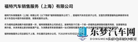 长安福特完成核心管理层调整 赵非接任董事长-2