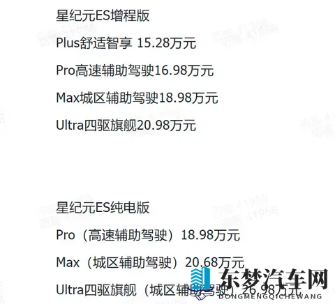 星纪元ES开始务实了！1528万元起售，能和小米SU7错位竞争？