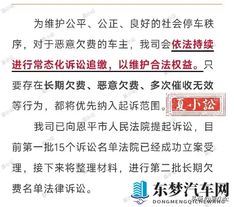 江门市智慧停车公布起诉名单，恶意欠费车主将被纳入起诉范围-2