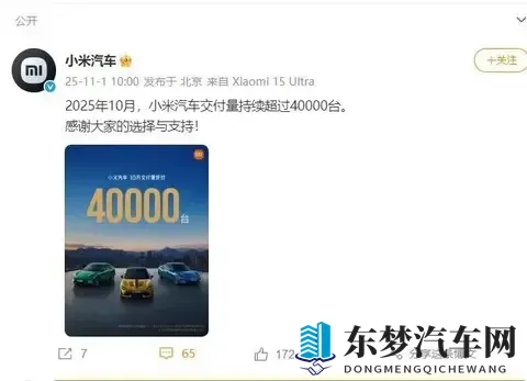 新势力10月交付成绩单：小米蔚来等破4万辆，理想下滑-1