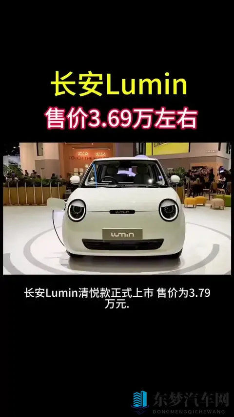 2026款长安Lumin发布，小幅升级能否撑起499万起售价竞争力-1