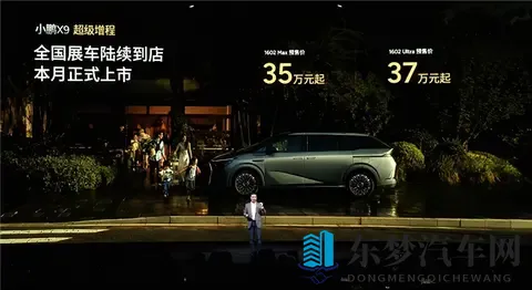 全球续航最长大七座 小鹏X9增程混动预售：35万起-3