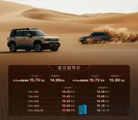 售1579万元起_纯电续航147公里 捷途山海T1四驱探索版_发现版上市-1
