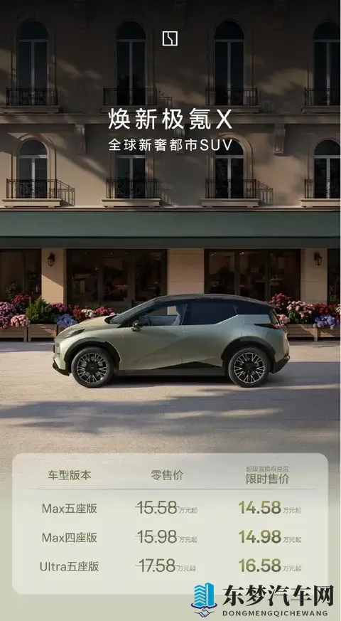 新款极氪X上市，售价1558-1758万元-1