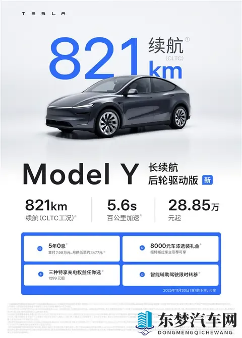 2885万 续航最长的特斯拉Model Y上市：78度电能跑821km-1