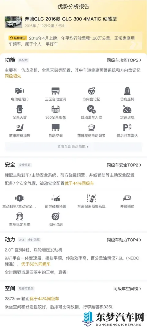 10万多圆梦奔驰SUV！16年GLC，豪华触手可及-2