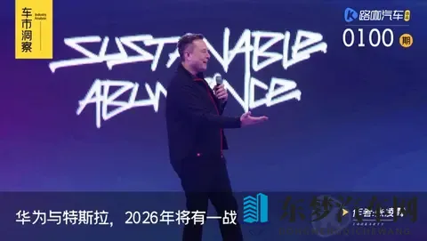 FSD有望全面入华，L3延期到2026年，华为与特斯拉将有一战？-2