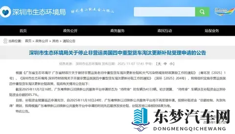 深圳车主注意！国四非营运货车报废补贴即将停发！-1