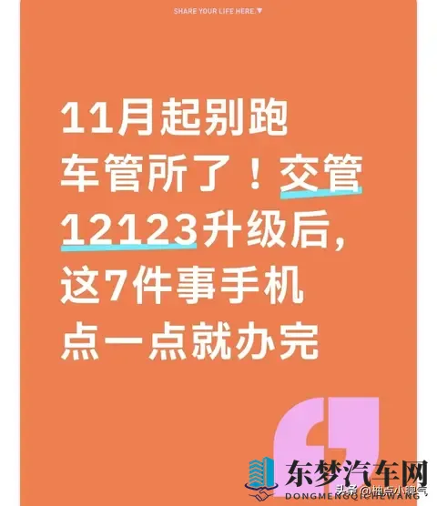 11月起别跑车管所了！交管12123升级后，这7件事手机点一点就办完-1