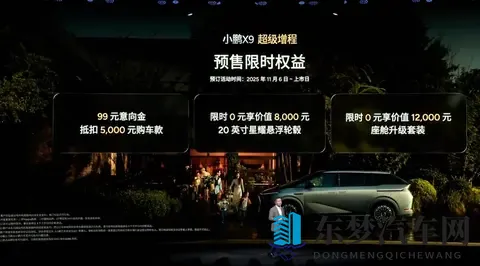 预售35万起的X9增程版，能否让小鹏在中高端MPV领域重新上桌？-3