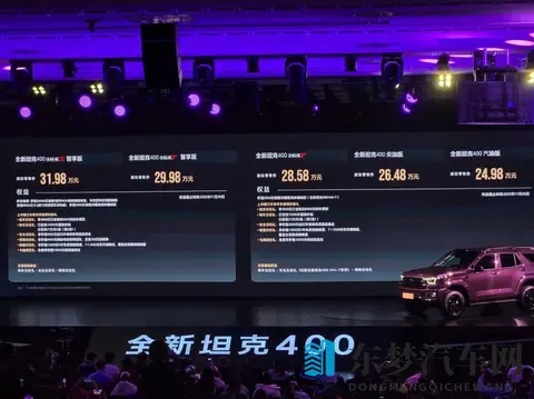 全新坦克400，2498万起，四款动力！-1