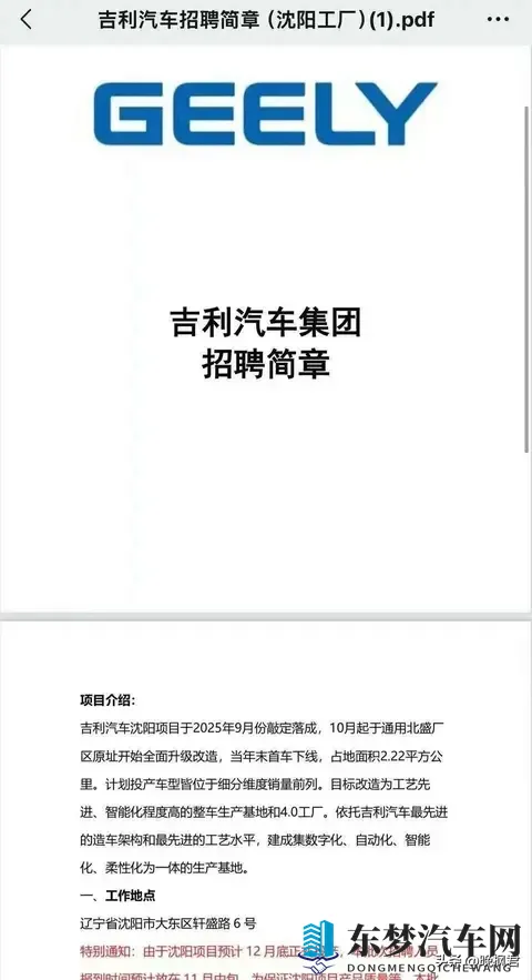 吉利接手上汽旧厂，百万订单缺车？东北新能源暗战谁先赢-2