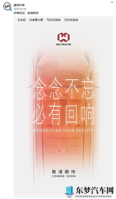 破产重整车企威马汽车发文称：好事将近，敬请期待-1