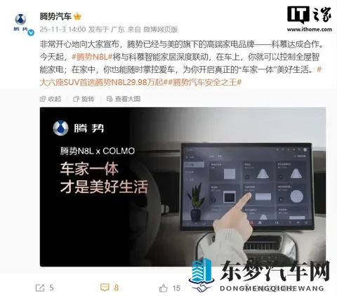 比亚迪腾势汽车与美的旗下家电品牌“科慕”达成合作，可深度联动