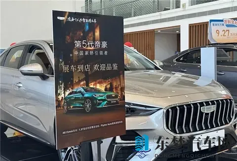 新帝豪15T要来了！猜猜价格，8万块能不能搞定？-3