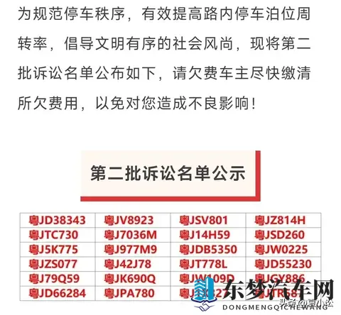 江门市智慧停车公布起诉名单，恶意欠费车主将被纳入起诉范围-1