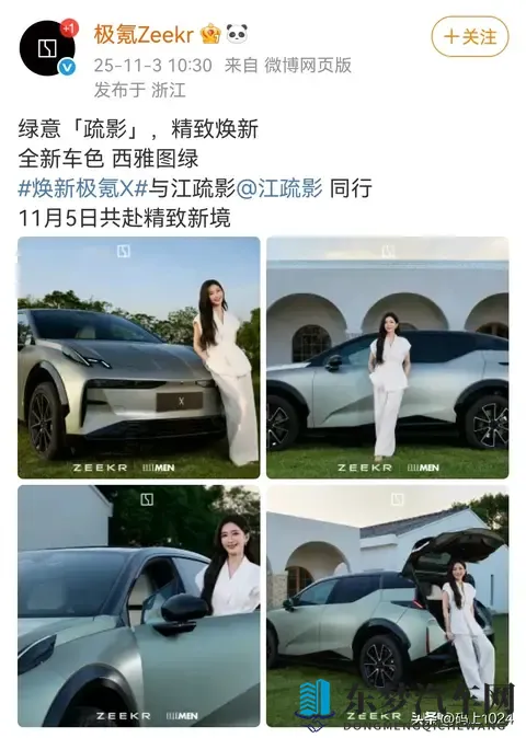 极氪汽车官宣2025款极氪X将于11月5日推出新配色“西雅图绿”-1