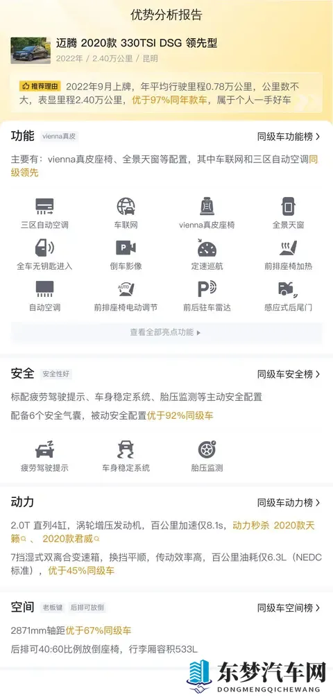 一手大众迈腾，24万公里，家用代步好选择-3