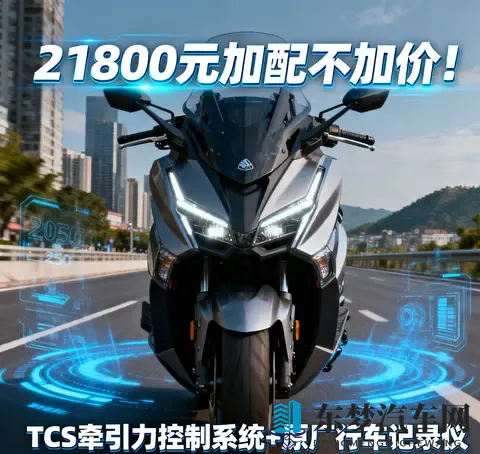 21800元加配不加价 2025款光阳赛艇250新增TCS 行车记录仪 通勤摩旅-2
