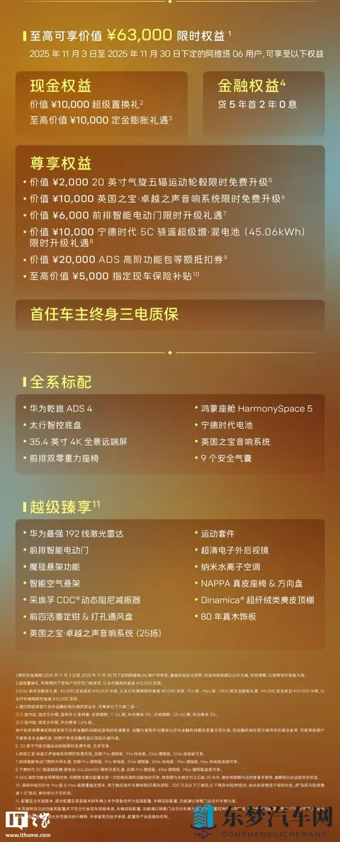 限时权益价2049万起、标配激光雷达，阿维塔06 Elite上市-3