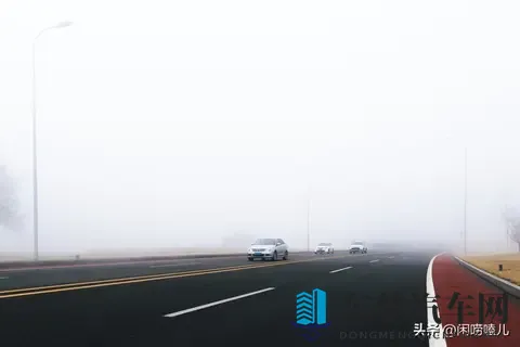 秋冬雾行  老司机都私藏的安全驾驶攻略-1