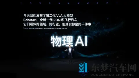 小鹏从造车到押注“物理AI”,一场豪赌还是未来已来?-3