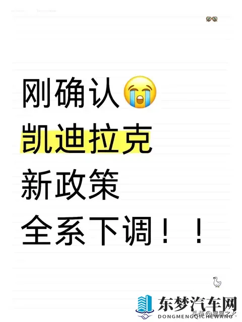 凯迪拉克!确定了,新政下调,最新落地价!-1