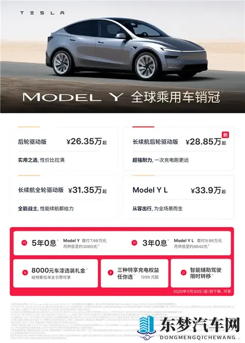 2885万 续航最长的特斯拉Model Y上市：78度电能跑821km-2