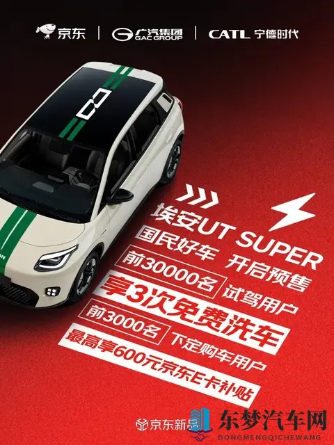 “国民好车”埃安UTsuper预售，定价很关键？！-3