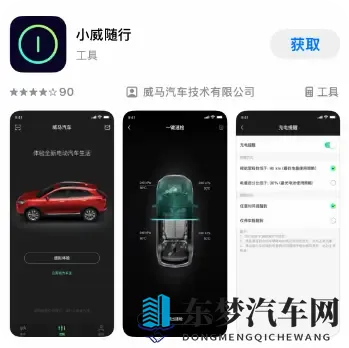 威马汽车App重新上线！-1
