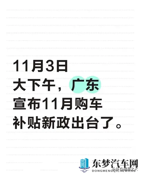 2025广东购车补贴实测！省补2万叠全国补贴，避坑攻略速藏