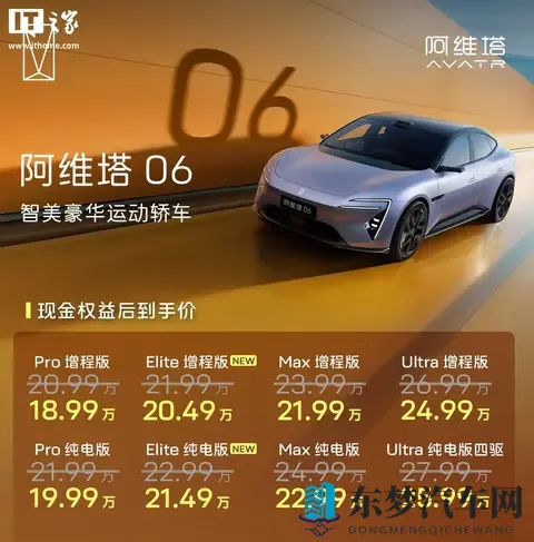 限时权益价2049万起、标配激光雷达，阿维塔06 Elite上市-1