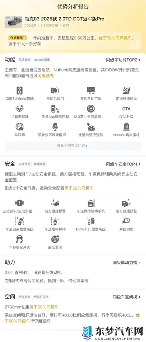 一手准新领克03，落地不到一年，13万体验性能小钢炮？-3