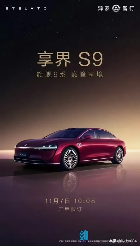 鸿蒙智行享界S9T交付破6000台，月产能冲刺万辆！-1