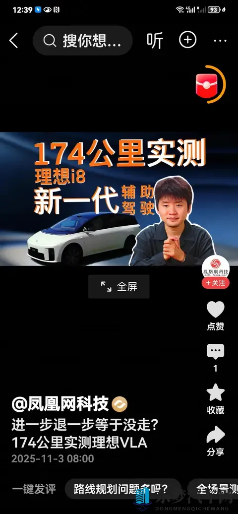 174公里实测理想VLA：智驾堪比老司机，能耗续航双惊喜-2