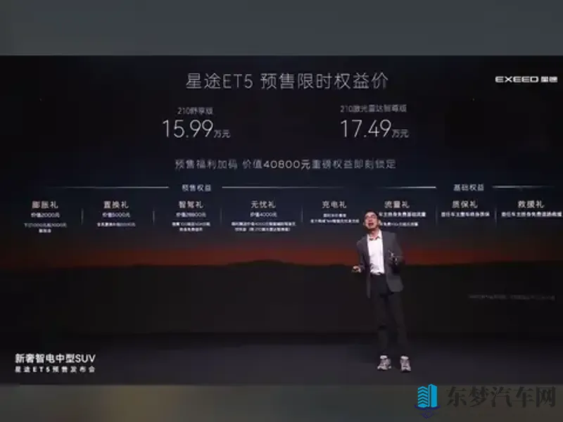 星途ET5预售：2258万，续航690km+智驾拉满-1